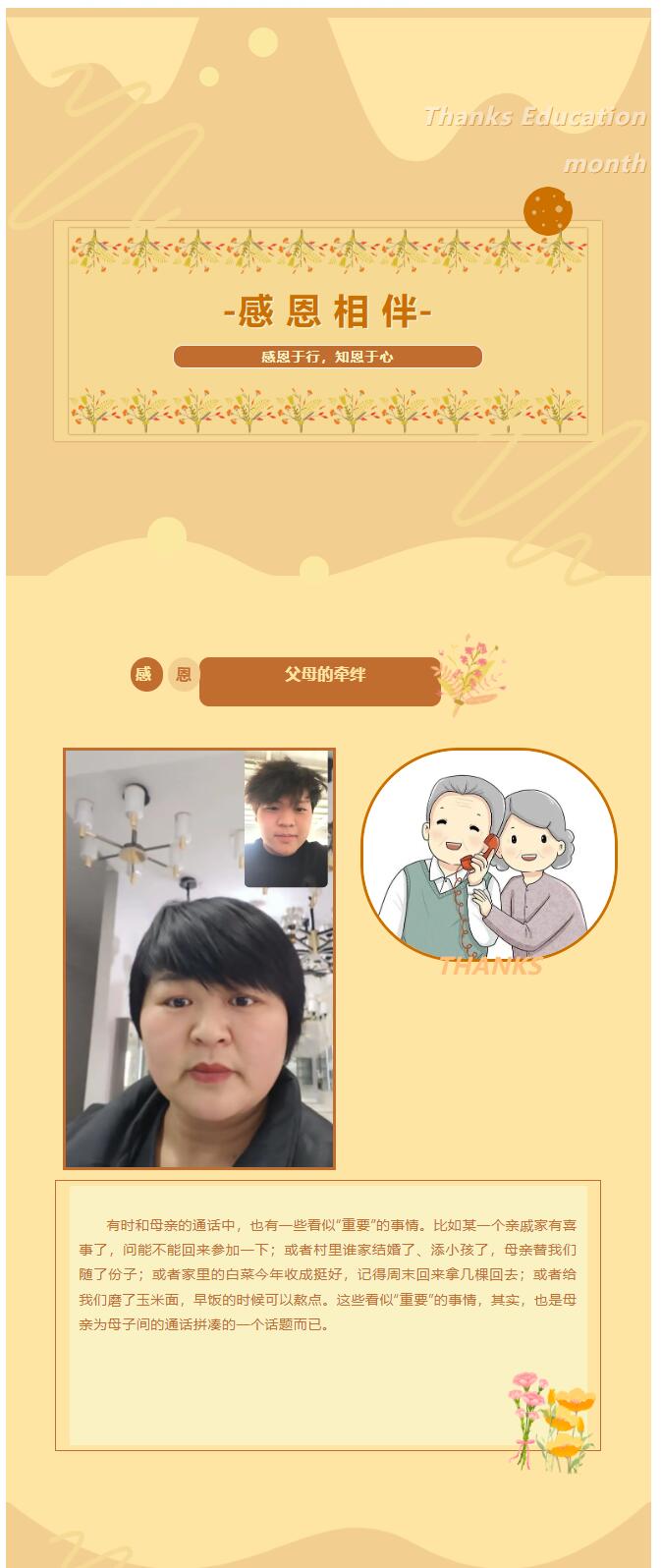 【感恩于行，知恩于心】信息科學與工程學院學院‖感恩教育月