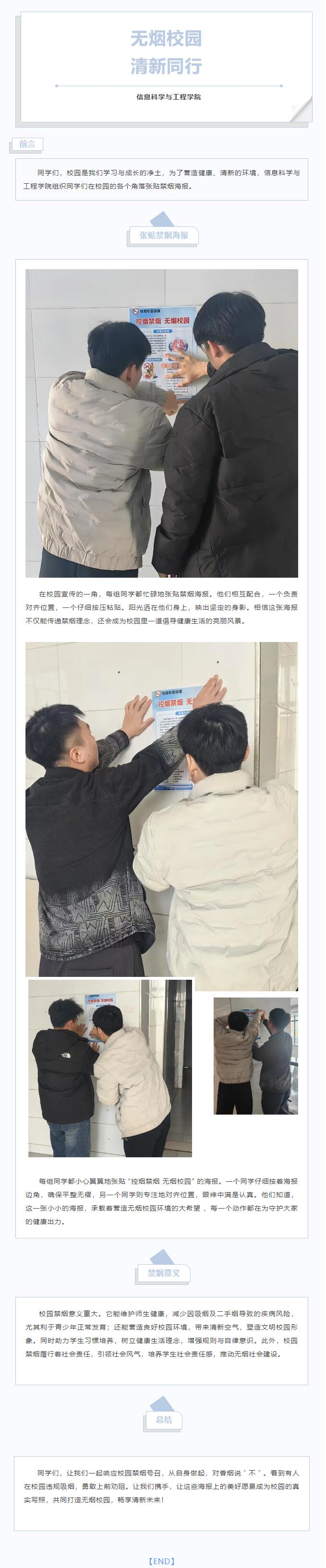 【青春綻放，學苑風采】｜信息科學與工程學院組織張貼禁煙海報