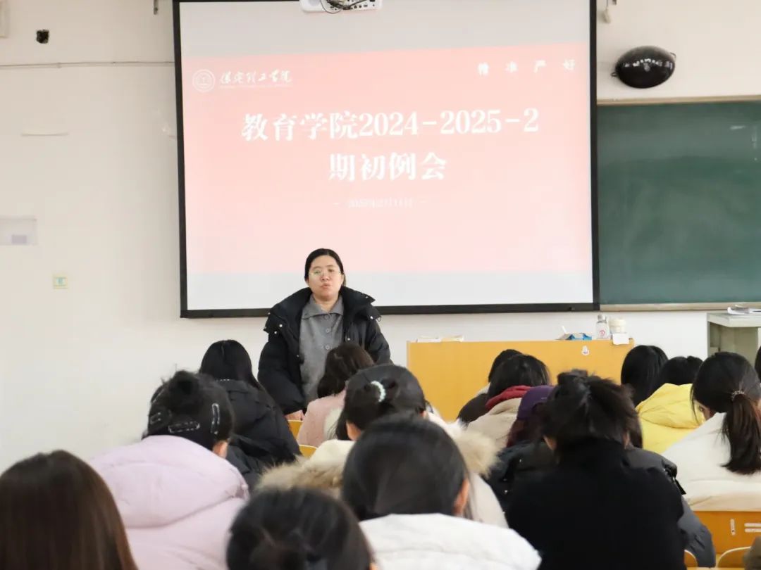 行穩(wěn)致遠，砥礪前行——2024-2025-2學(xué)期期初工作準(zhǔn)備會