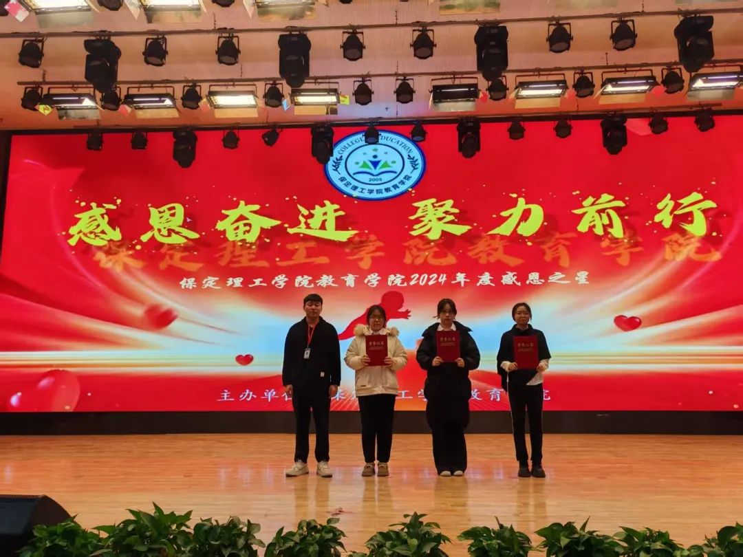 “感恩奮進(jìn)，聚力前行”感恩之星表彰大會(huì)