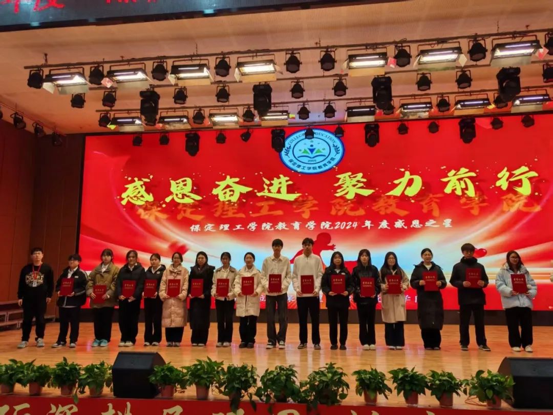 “感恩奮進(jìn)，聚力前行”感恩之星表彰大會(huì)