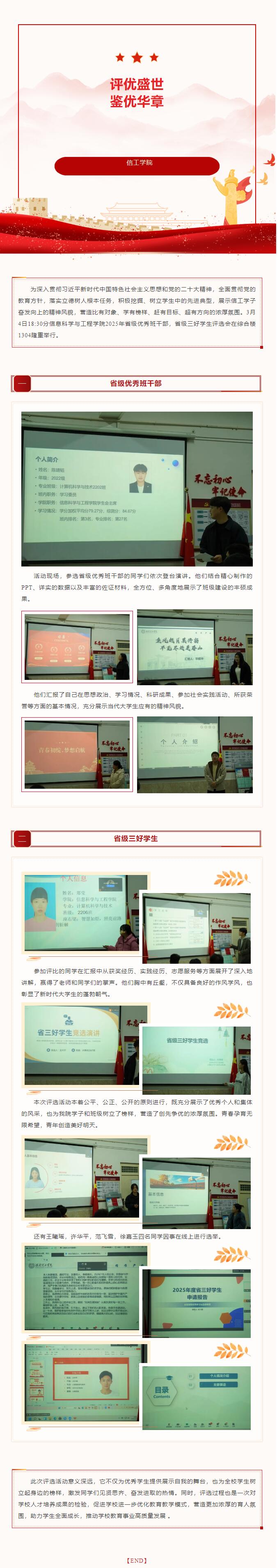 【評優盛世，鑒優華章】｜信息科學與工程學院評選省級優秀班干部和省級三好學生