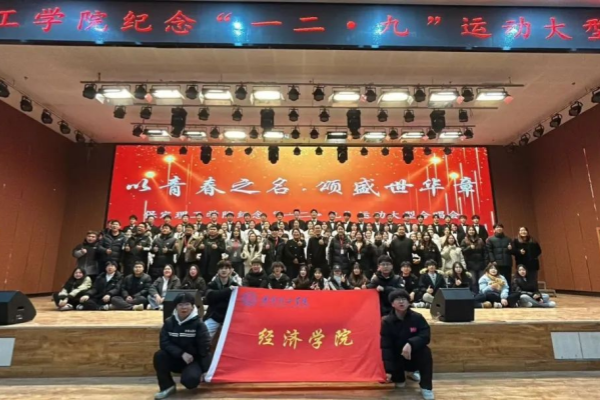 保定理工學(xué)院||經(jīng)濟學(xué)院||“紀念一二·九”運動大型合唱會