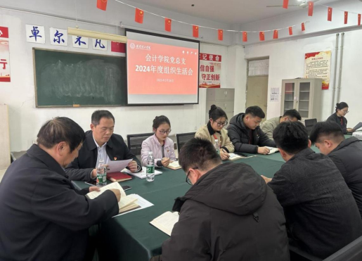 從嚴(yán)從細(xì)從實(shí)——我校基層黨支部組織生活會(huì)扎實(shí)有序開(kāi)展