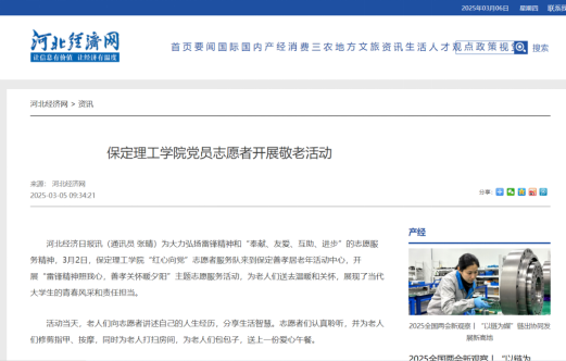 省級媒體專題報道我?！凹t心向黨”黨員志愿者服務隊