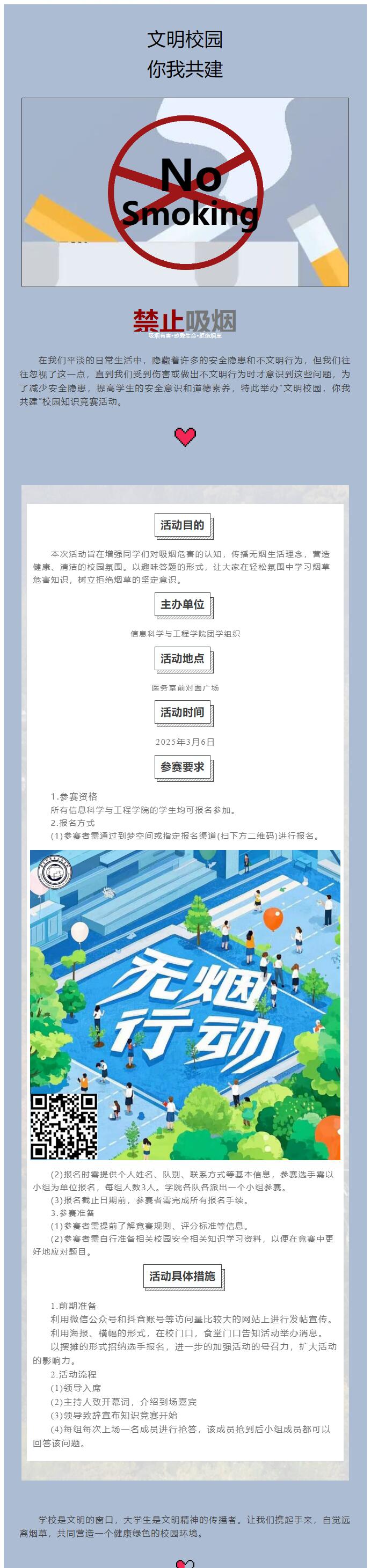 【青春綻放，學苑風采】｜信息科學與工程學院｜＂文明校園，你我共建＂無煙校園知識競賽來啦！