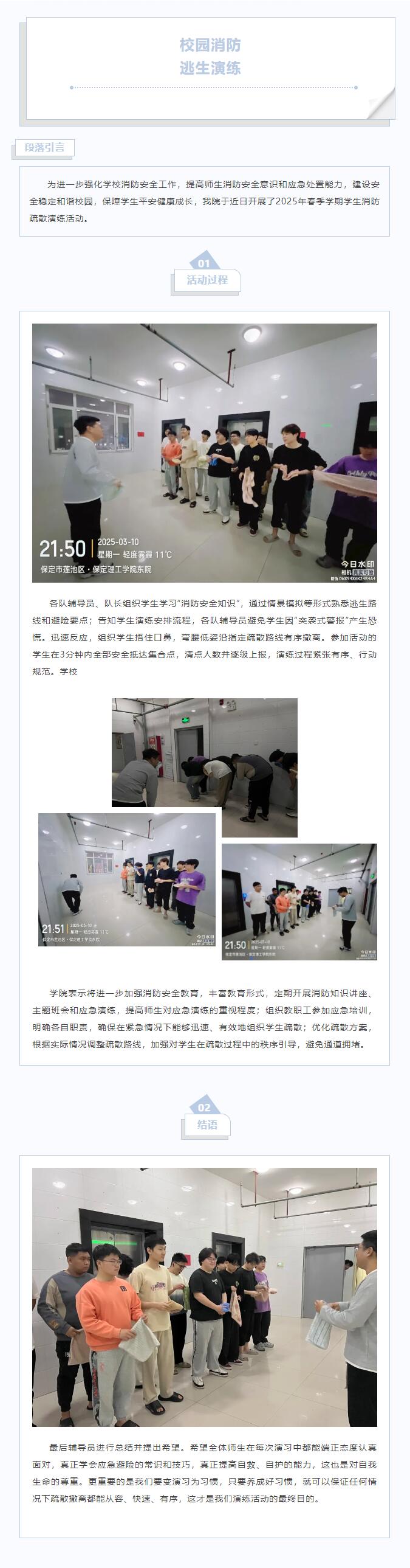 【溫馨相伴，守護同行】信息科學與工程學院組織網格化管理員進行應急逃生演練