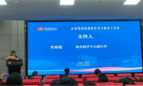 外國語學院趙蘭副院長參加黃河科技學院課程開發工作坊