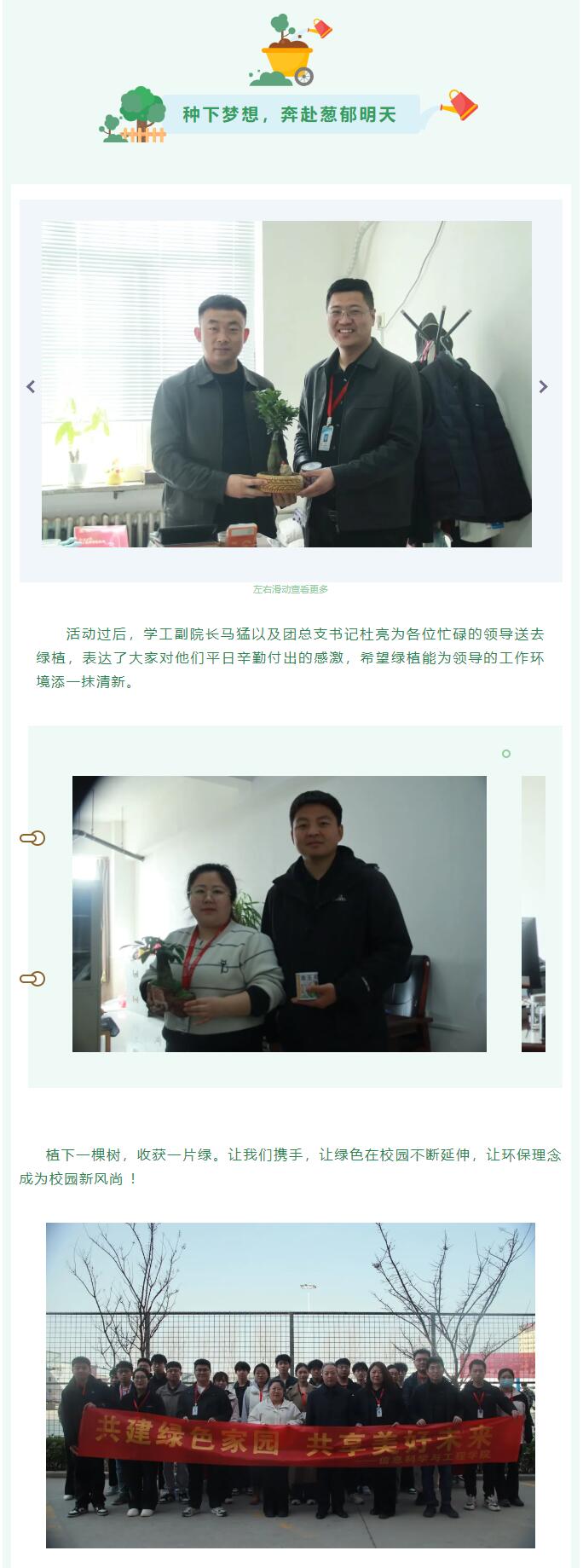 【植夢(mèng)春日，沐光前行】信息科學(xué)與工程學(xué)院|植此青綠，青春“樹”寫擔(dān)當(dāng)