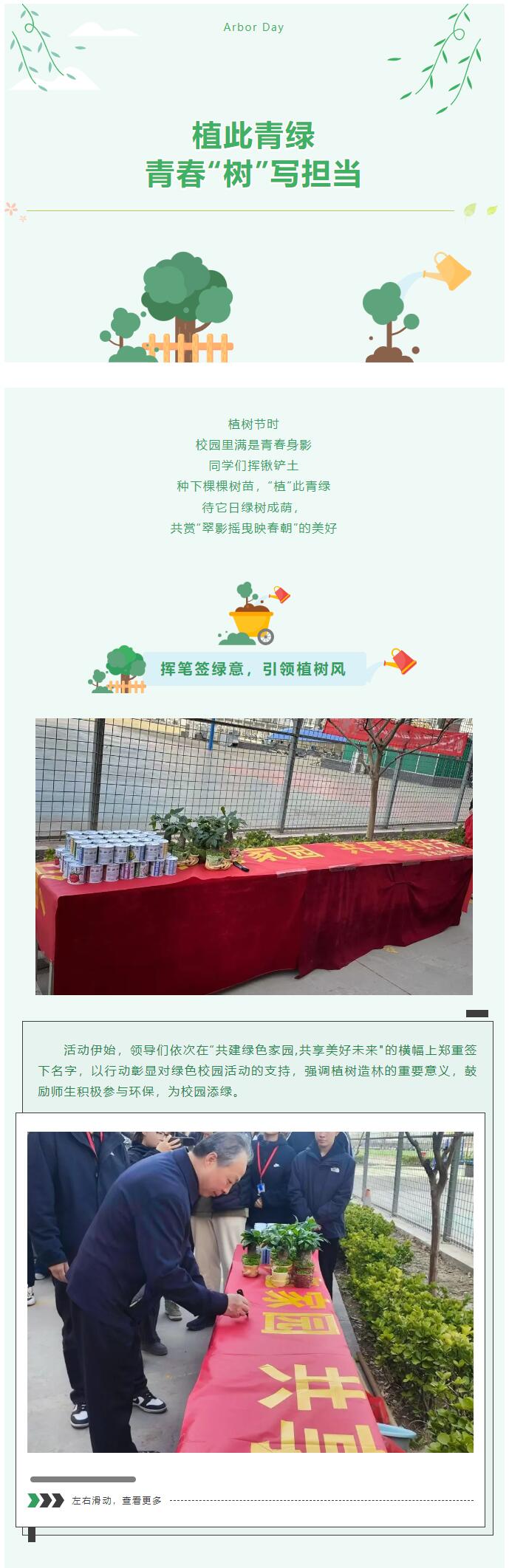 【植夢(mèng)春日，沐光前行】信息科學(xué)與工程學(xué)院|植此青綠，青春“樹”寫擔(dān)當(dāng)