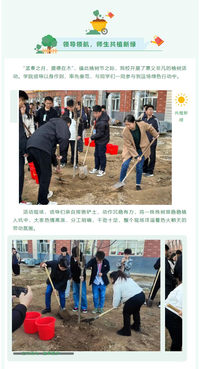 【植夢(mèng)春日，沐光前行】信息科學(xué)與工程學(xué)院|植此青綠，青春“樹”寫擔(dān)當(dāng)