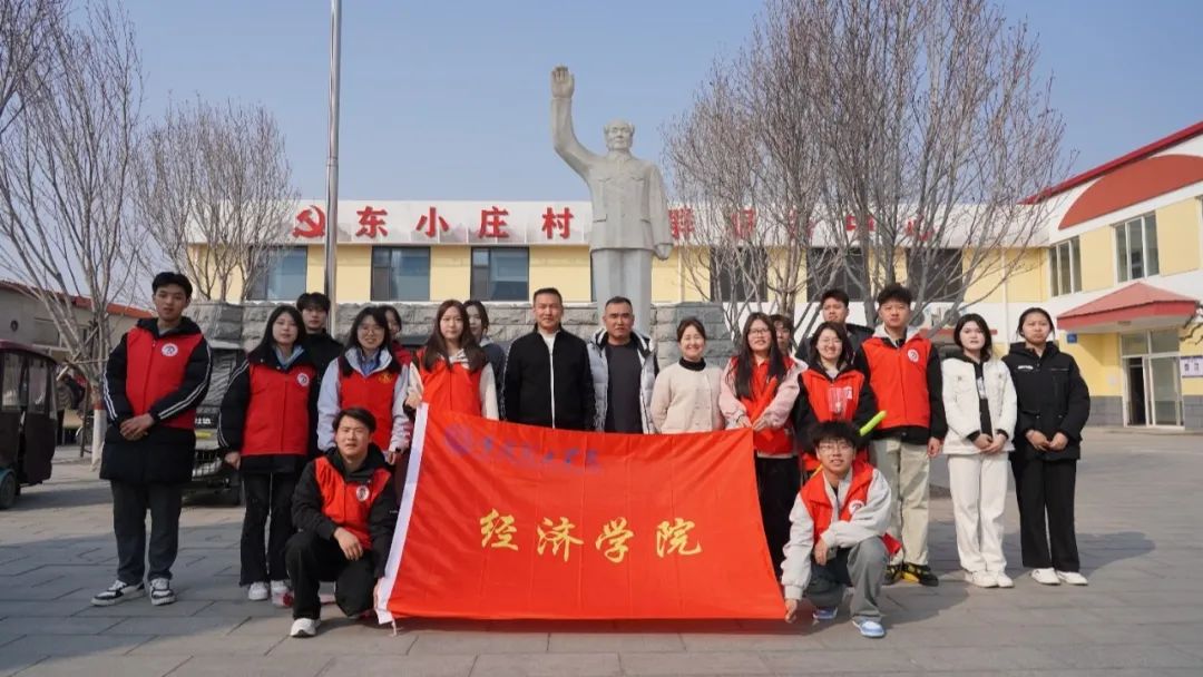 “春映東莊，巾幗志愿繪新篇”經濟學院志愿者服務隊前往東小莊開展志愿活動