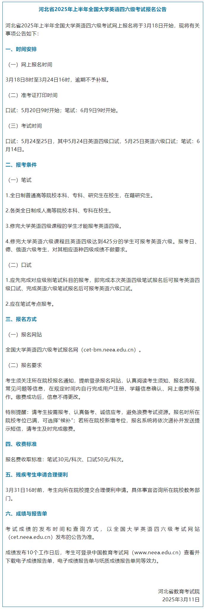 3月18日開始報名，河北省教育考試院最新公告