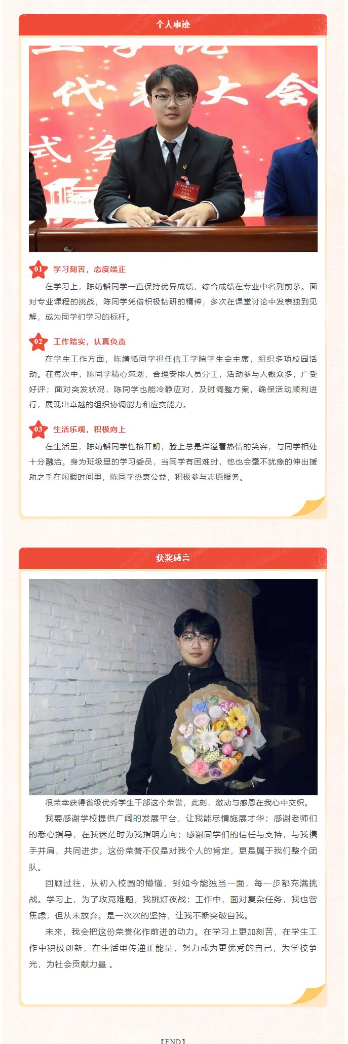【榜樣作則  后學(xué)競隨】｜信息科學(xué)與工程學(xué)院｜榜樣的力量——省級優(yōu)秀學(xué)生干部（一）