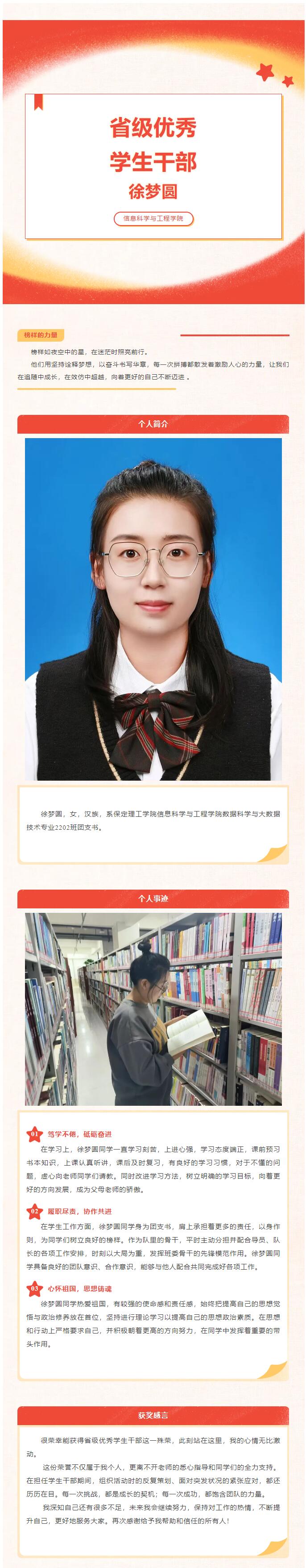 【榜樣作則  后學競隨】｜信息科學與工程學院｜榜樣的力量——省級優秀學生干部（二）