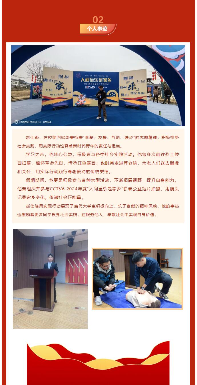 【逐夢青春  砥礪前行】｜信息科學與工程學院｜國家獎學金獲得者風采展示：趙佳絡