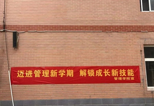 歡迎回家|保定理工學院|管理學院|歡迎回家同筑夢，攜手新程共揚帆