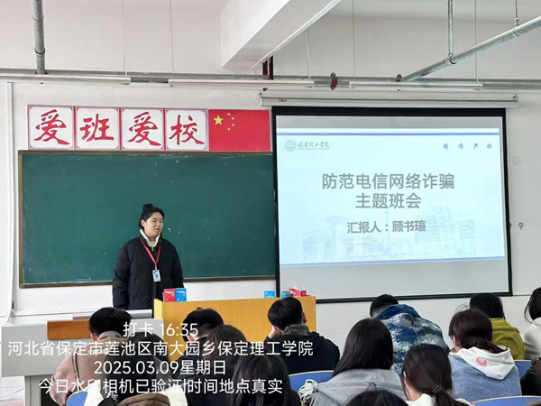 安全教育|保定理工學(xué)院|管理學(xué)院|開展反詐主題班會(huì)，筑牢校園安全防線