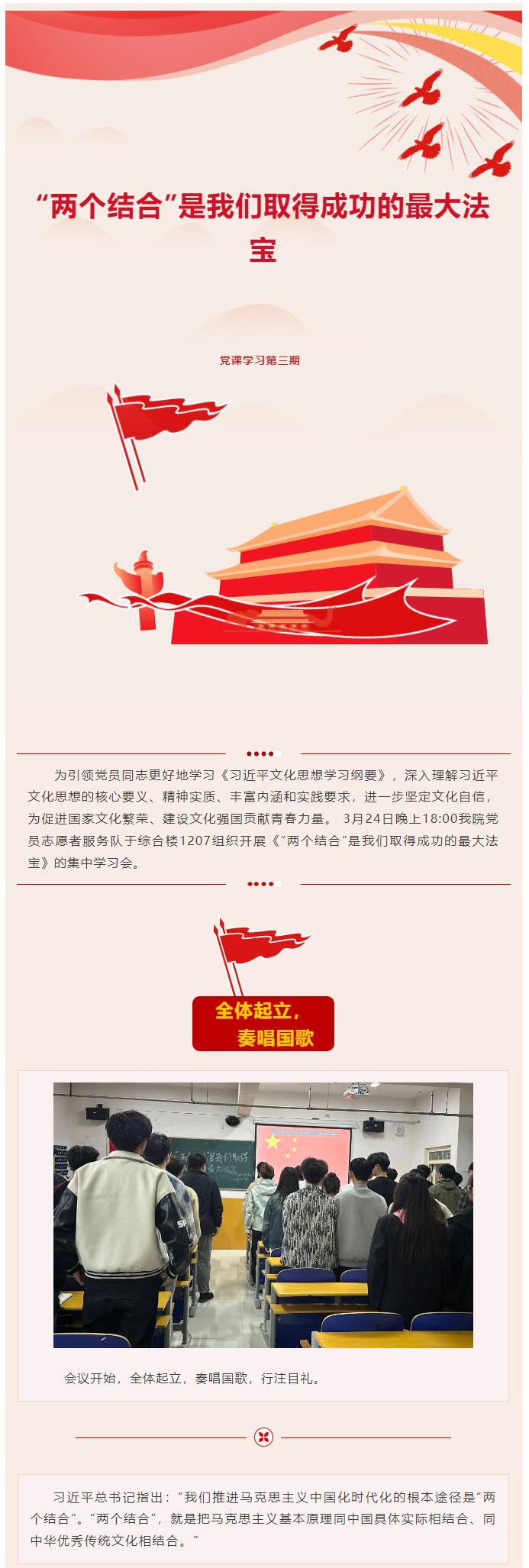 【紅幟領(lǐng)航 信工逐光】“逐光新思想,奮進新時代”黨課學(xué)習(xí)第三期