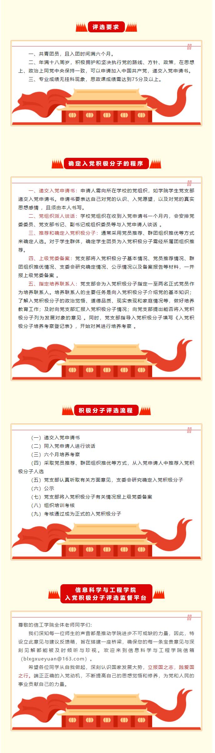 【紅幟領航 信工逐光】|"信仰為帆,逐夢入黨"入黨積極分子評選