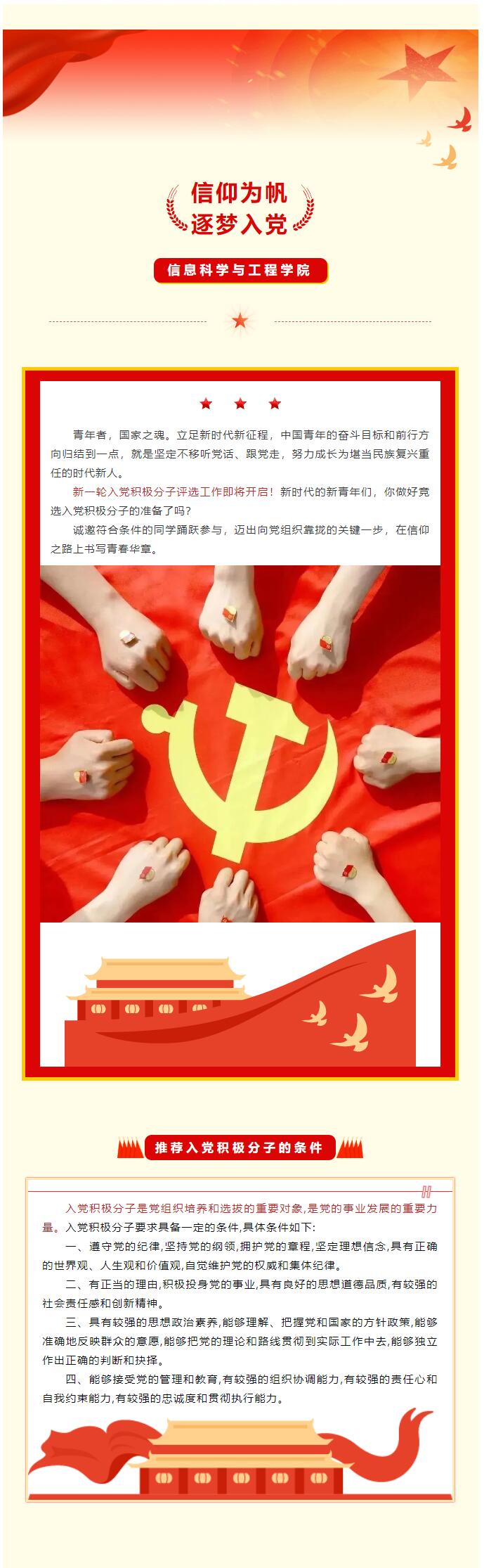 【紅幟領航 信工逐光】|"信仰為帆,逐夢入黨"入黨積極分子評選
