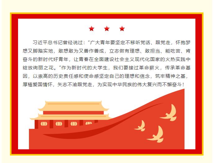【紅幟領航 信工逐光】|"信仰為帆,逐夢入黨"入黨積極分子評選