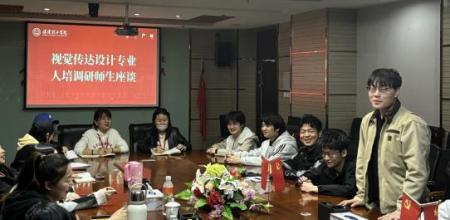 師生交流 共創智繪未來——數智時代下視覺傳達育人新體系