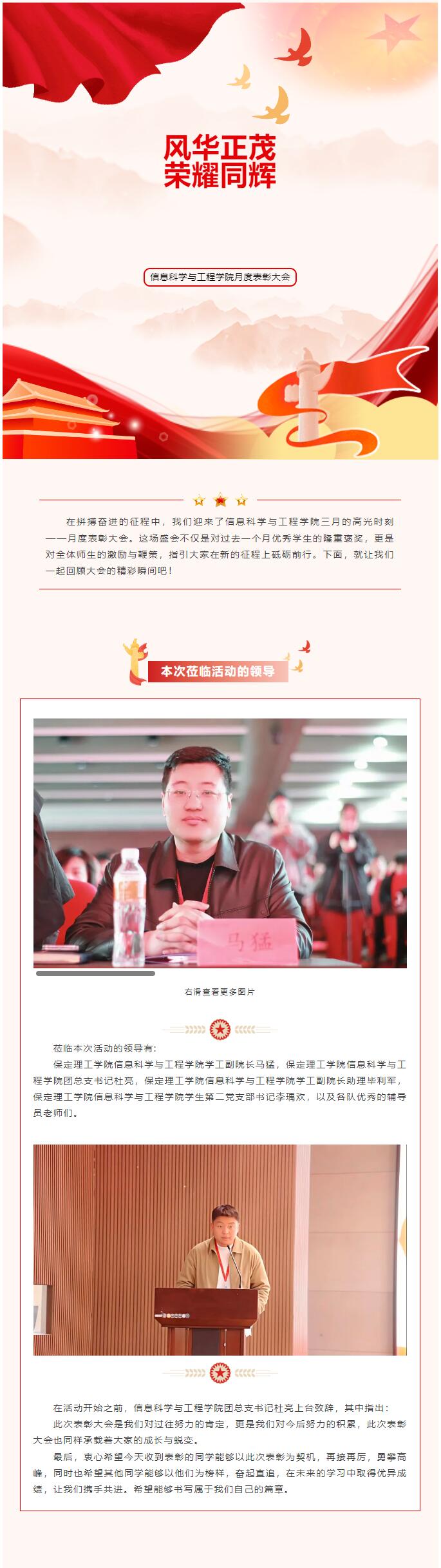 【評優盛事，鑒優華章】｜信息科學與工程學院｜“風華正茂，榮耀同輝”月度表彰大會