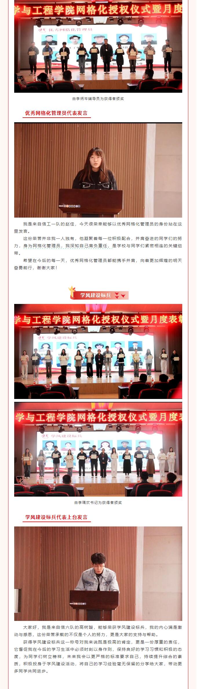【評優盛事，鑒優華章】｜信息科學與工程學院｜“風華正茂，榮耀同輝”月度表彰大會