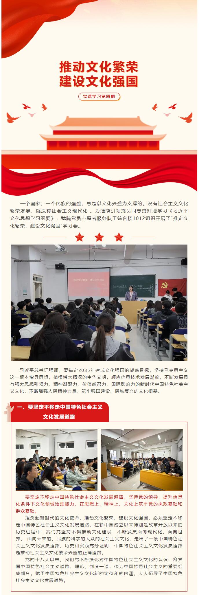 【紅幟領航  信工逐光】“逐光新思想，奮進新時代”黨課學習第四期
