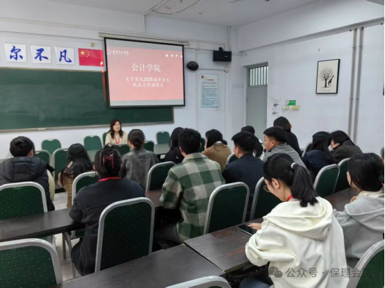 會計學院凝心聚力促就業(yè) 多措并舉謀新篇