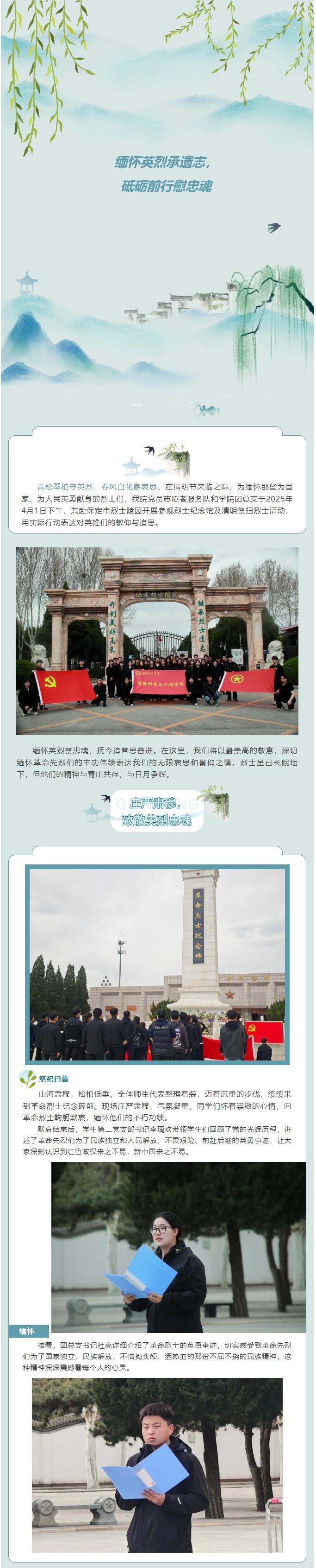 【紅幟領航  信工逐光】|黨團攜手共進|“緬懷英烈承遺志，砥礪前行慰忠魂”清明祭英烈活動