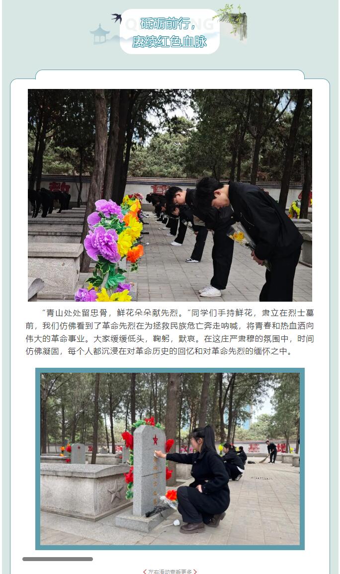 【紅幟領航  信工逐光】|黨團攜手共進|“緬懷英烈承遺志，砥礪前行慰忠魂”清明祭英烈活動