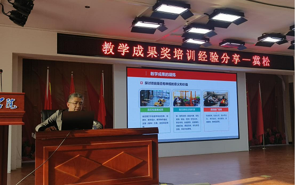 教發中心組織教學成果獎培訓經驗分享會