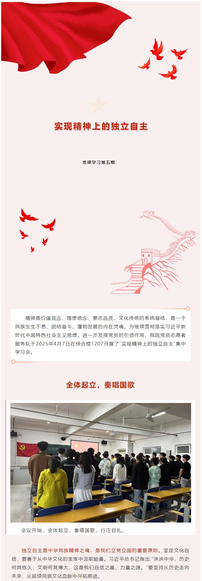 【紅幟領航  信工逐光】“逐光新思想，奮進新時代”黨課學習第五期