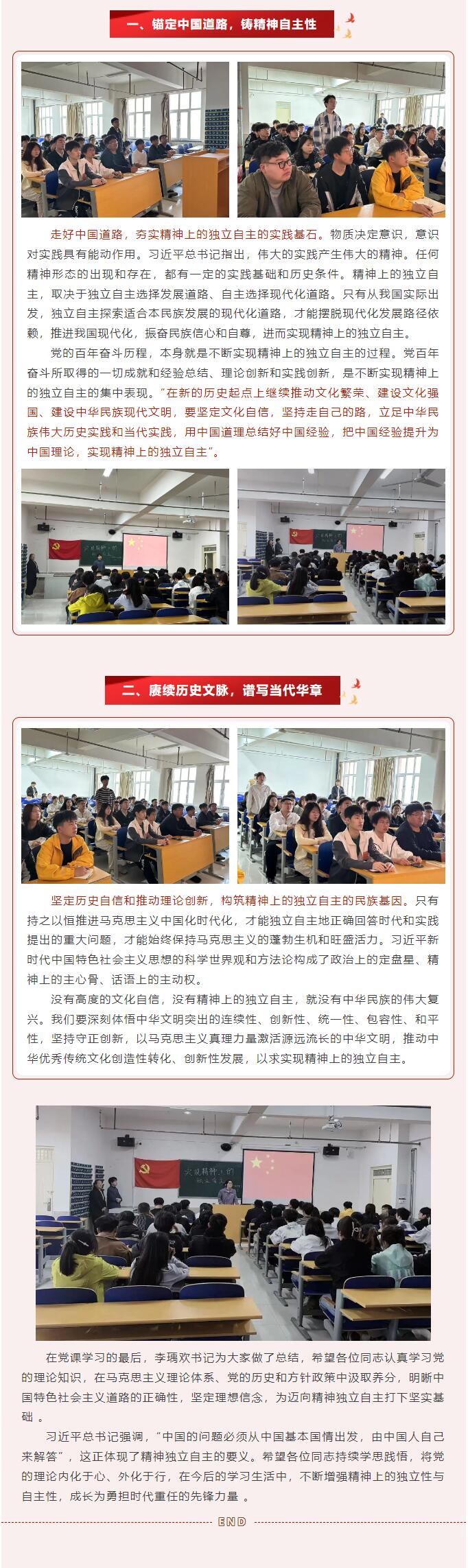 【紅幟領航  信工逐光】“逐光新思想，奮進新時代”黨課學習第五期