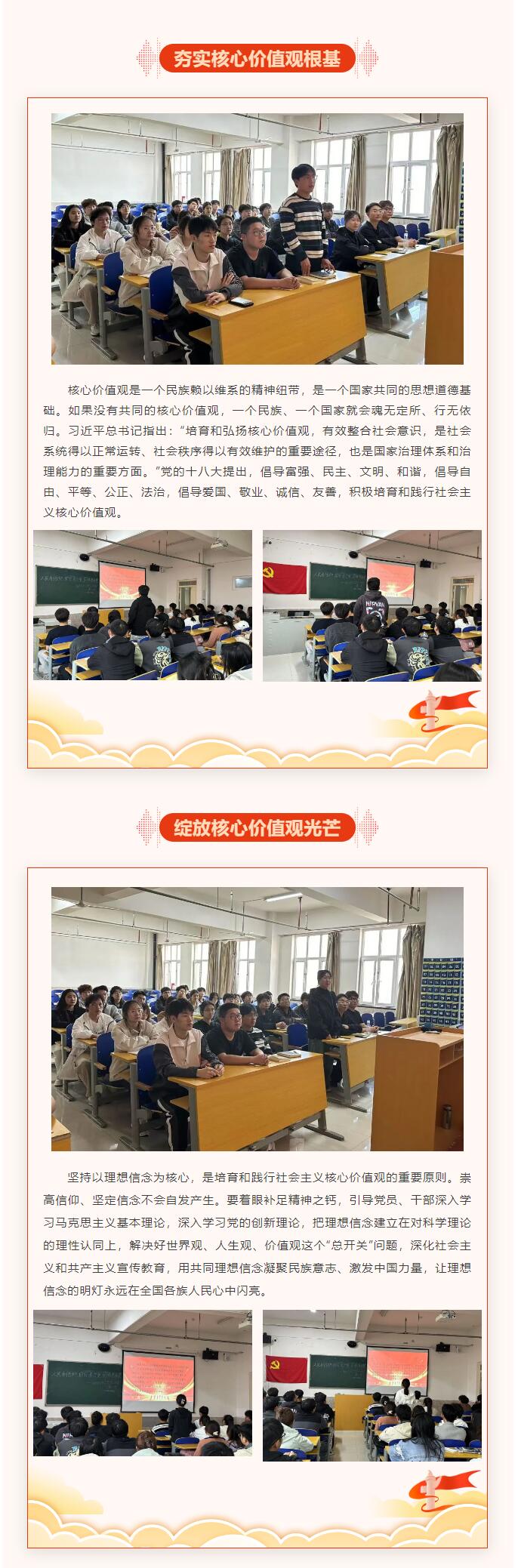 【紅幟領(lǐng)航  信工逐光】“逐光新思想，奮進(jìn)新時(shí)代”黨課學(xué)習(xí)第六期