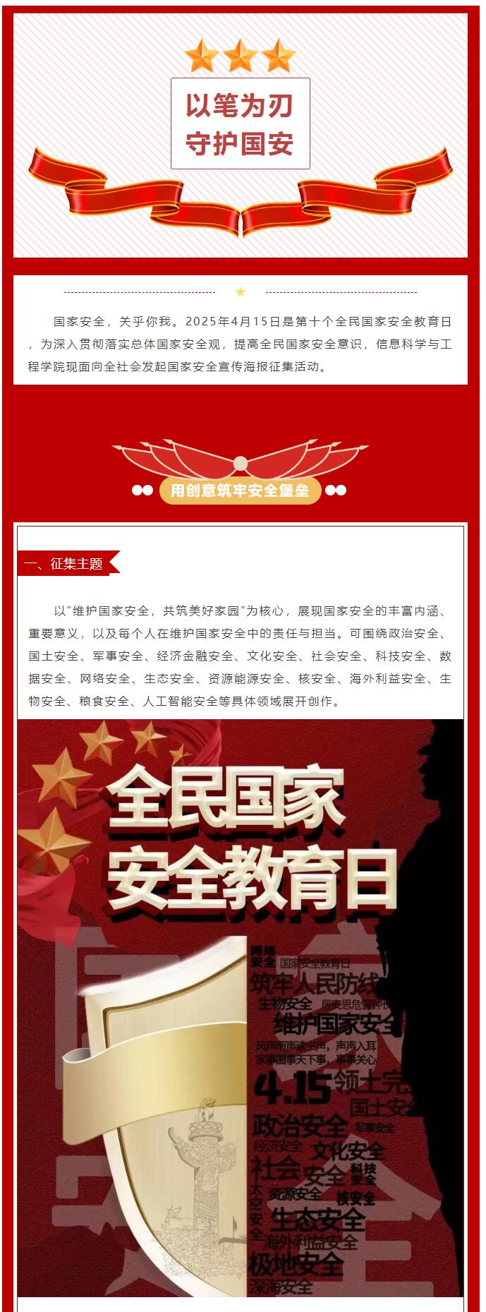 【青春綻放  學苑風采】｜信息科學與工程學院｜＂以筆為刃，守護國安 ＂國家安全宣傳海報征集開啟