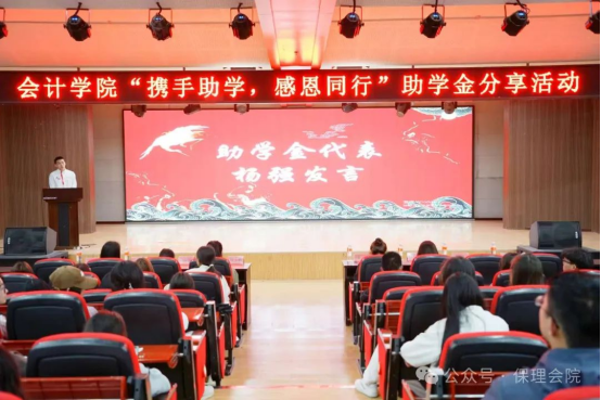 攜手助學(xué)，感恩同行——助學(xué)感恩分享活動