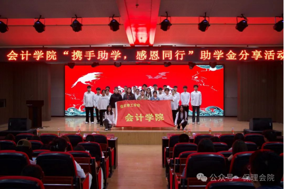 攜手助學(xué)，感恩同行——助學(xué)感恩分享活動