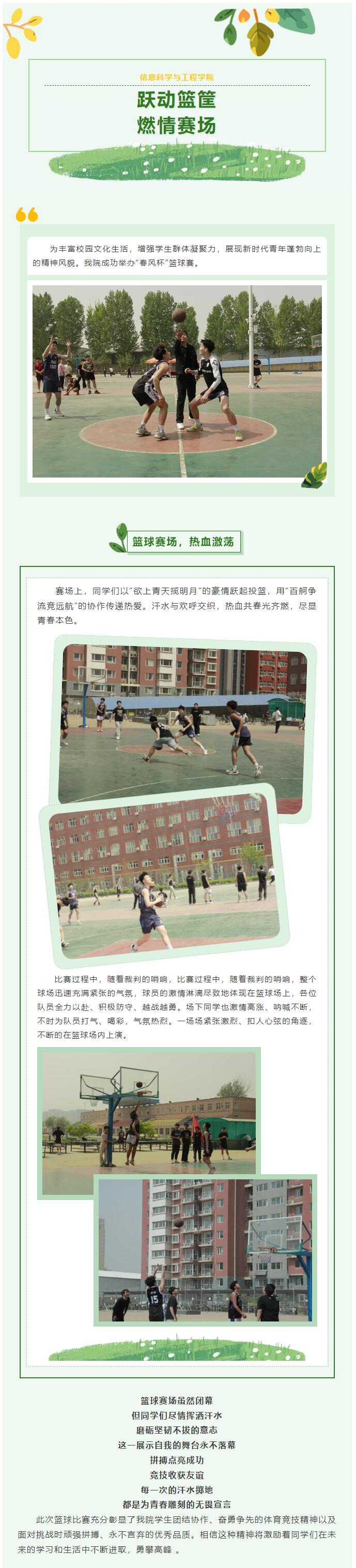 【青春綻放  學苑風采】|信息科學與工程學院|熱血球場，激情綻放