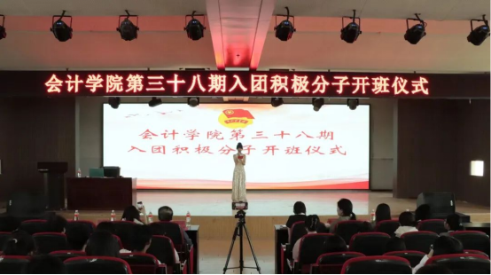 青春奮進正當時，團旗領(lǐng)航新征程——會計學院第38期入團積極分子培訓班開班儀式
