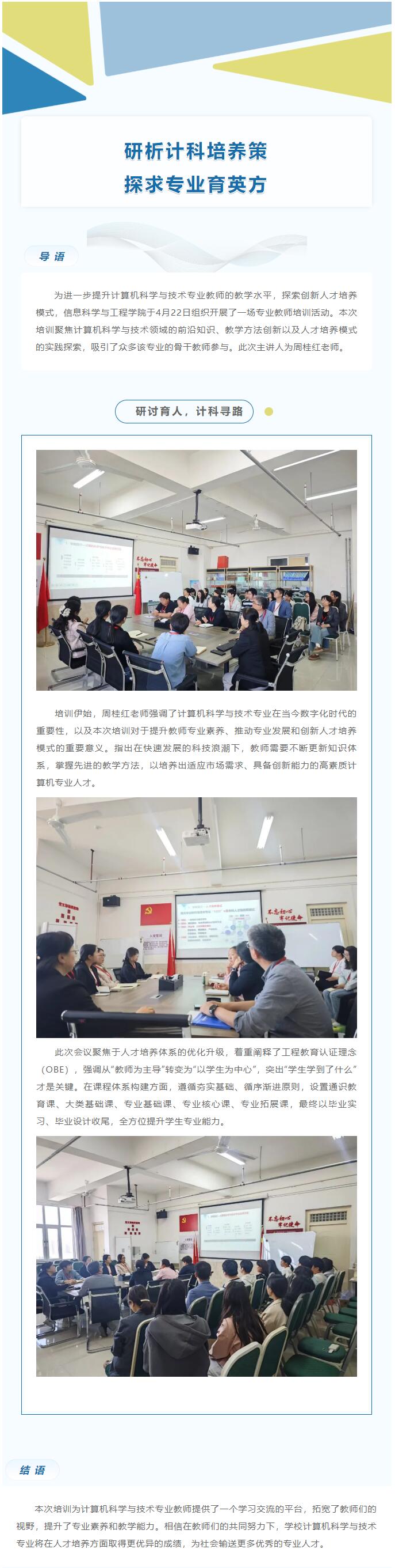 【匠心育師，師道傳承】｜信息科學與工程學院｜聚焦人才培養，專業研討會啟新程