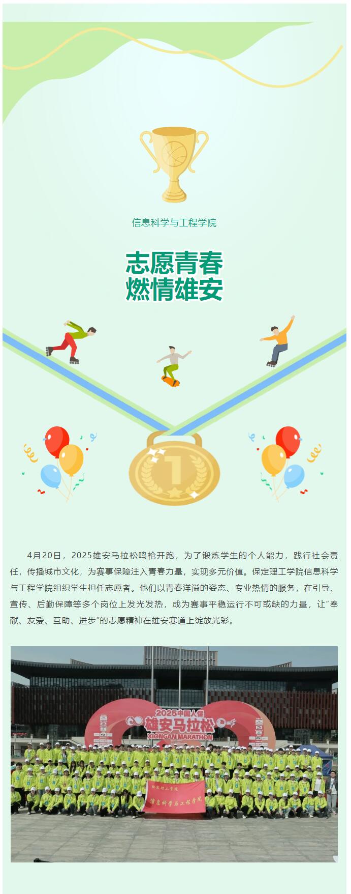 【青春綻放，學(xué)苑風(fēng)采】｜信息科學(xué)與工程學(xué)院｜志愿青春燃情雄安，學(xué)子力鑄時(shí)代征程