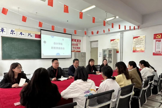 精準賦能筑根基，聚力同行促發(fā)展——保定理工學院會計學院新教師發(fā)展座談會圓滿舉行