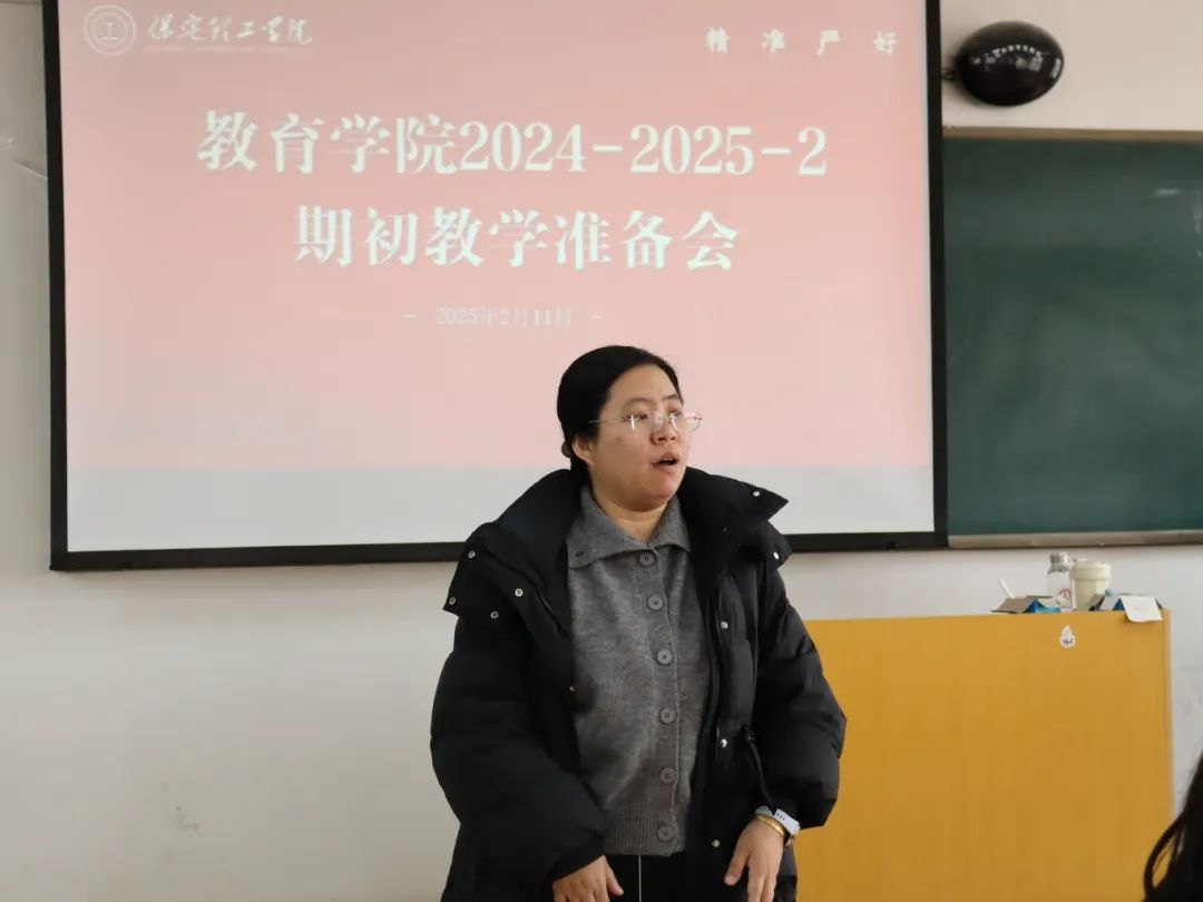 行穩(wěn)致遠，砥礪前行——2024-2025-2學期期初工作準備會