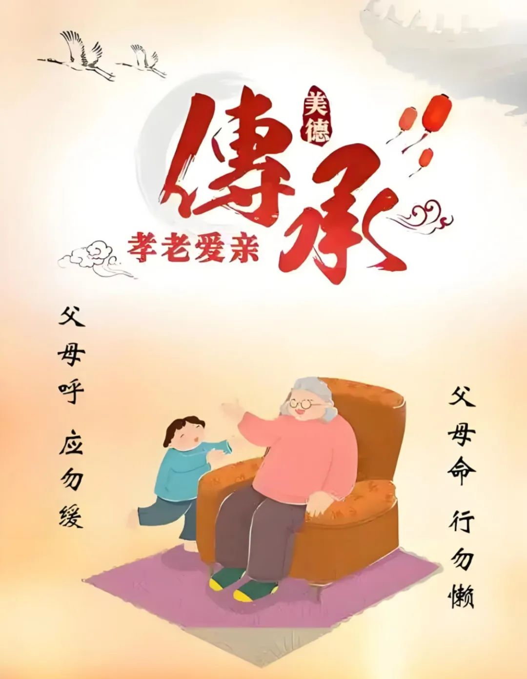 寸草春暉，情暖桑榆（五）