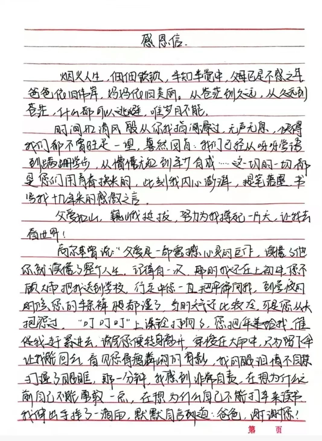 寸草春暉，情暖桑榆（五）