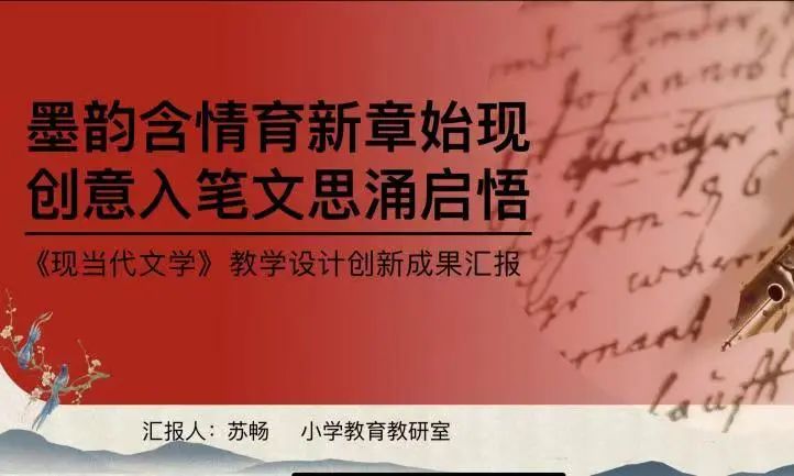 智教啟新程，匠心鑄優課