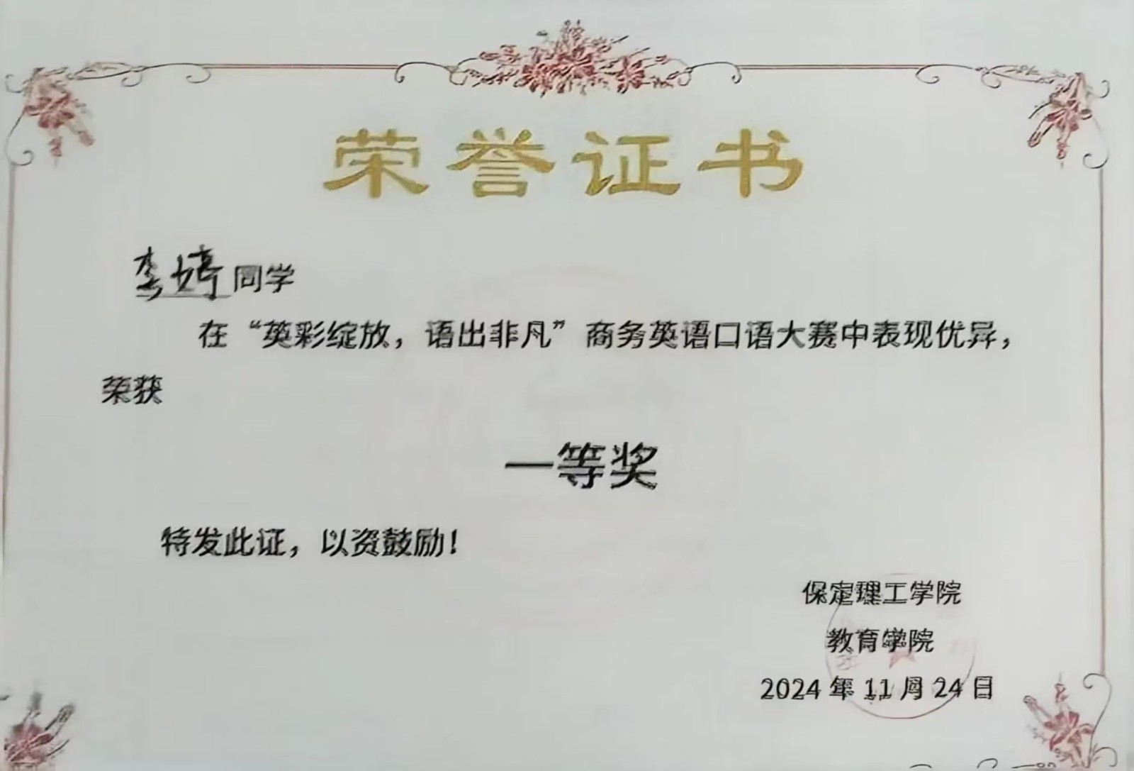 榜樣之光，照前行路 2024—2025年度國家獎學金獲得者風采展示（四）